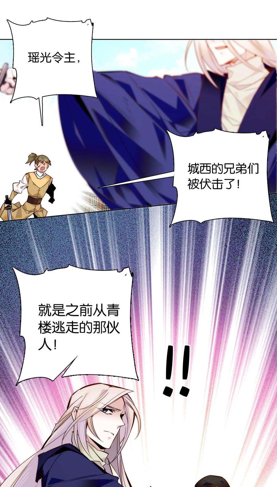 不思量之君臣有别044 你不会是嫉妒吧