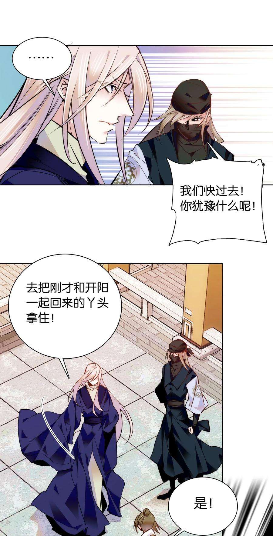 不思量之君臣有别044 你不会是嫉妒吧
