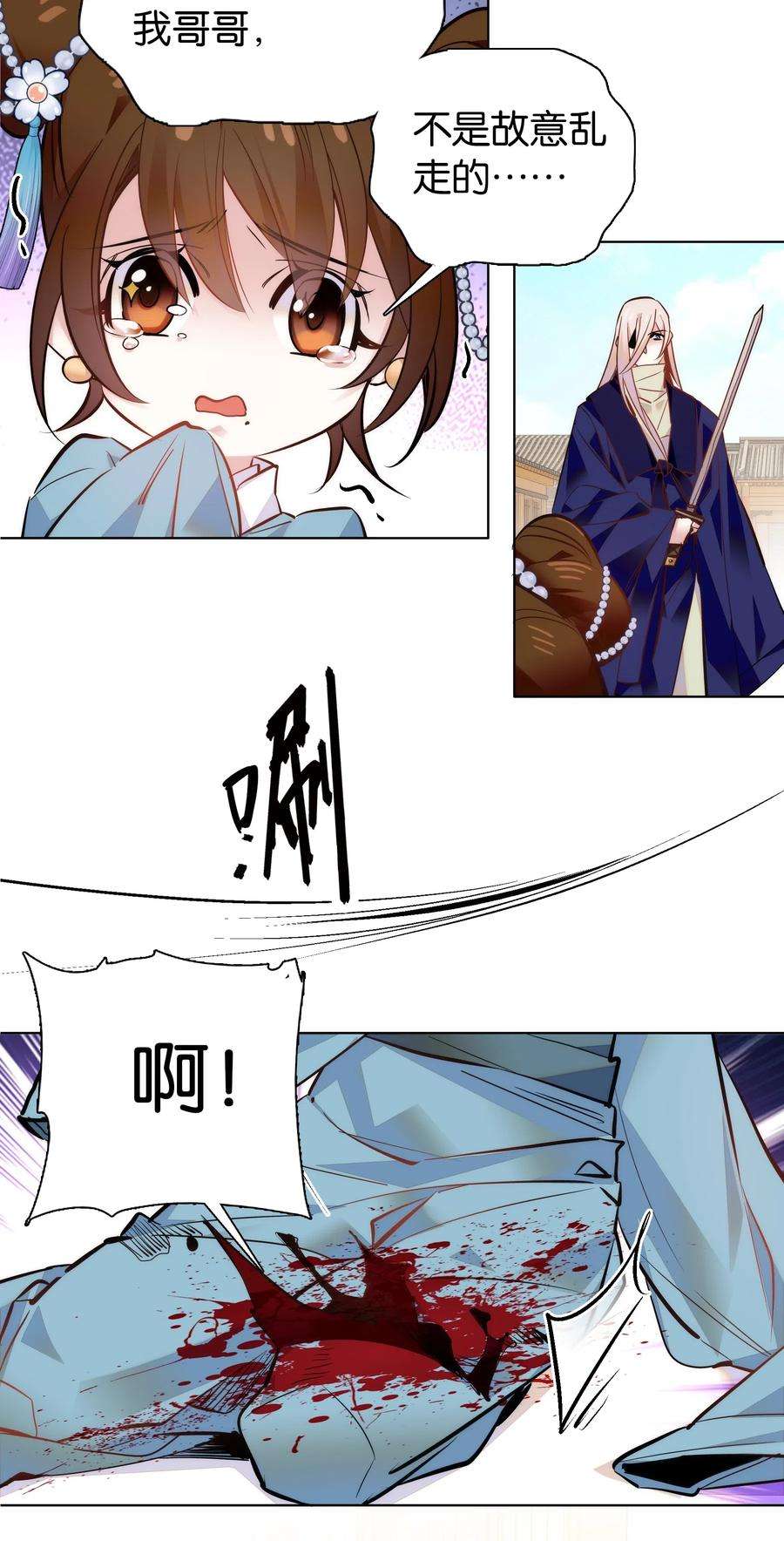 不思量之君臣有别044 你不会是嫉妒吧