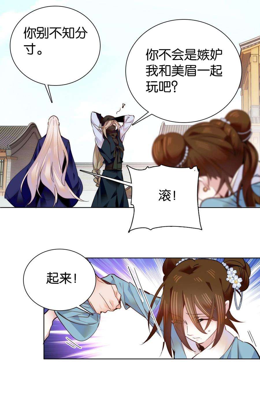 不思量之君臣有别044 你不会是嫉妒吧