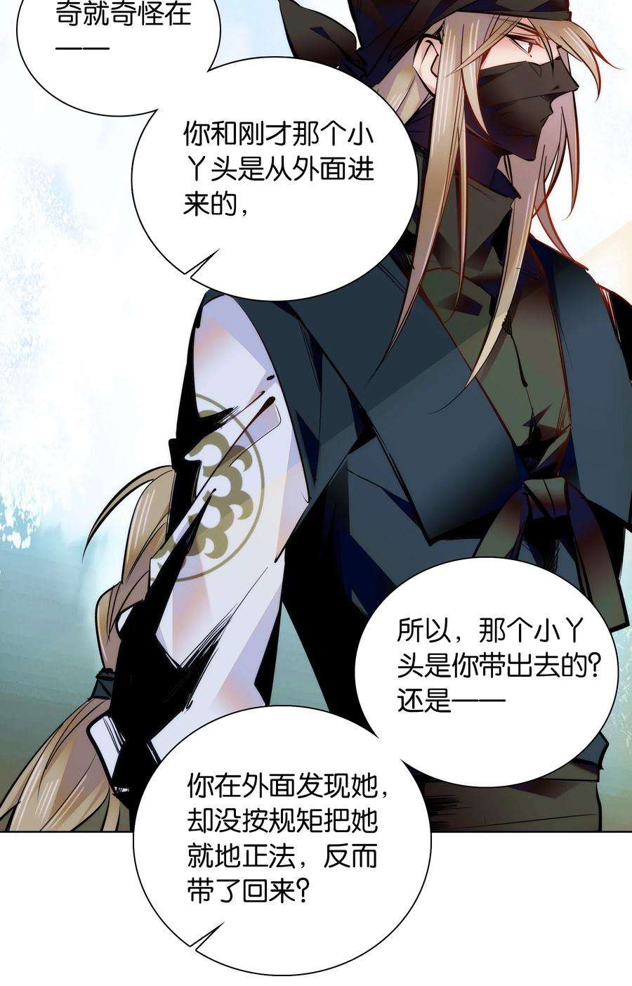不思量之君臣有别044 你不会是嫉妒吧