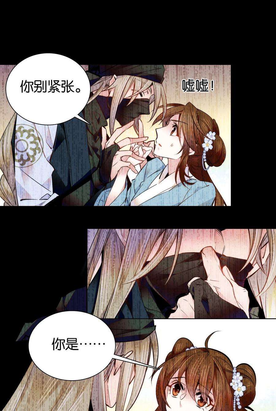 不思量之君臣有别044 你不会是嫉妒吧