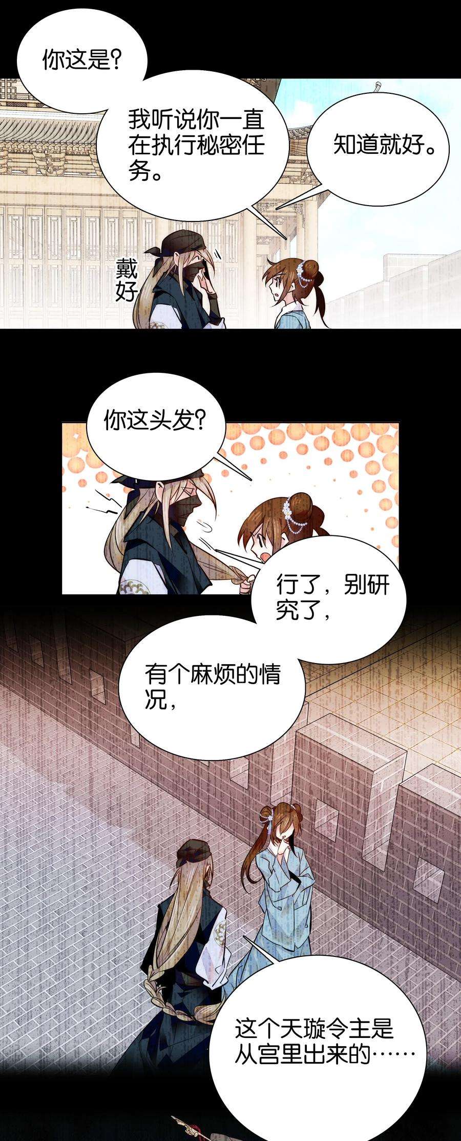 不思量之君臣有别044 你不会是嫉妒吧