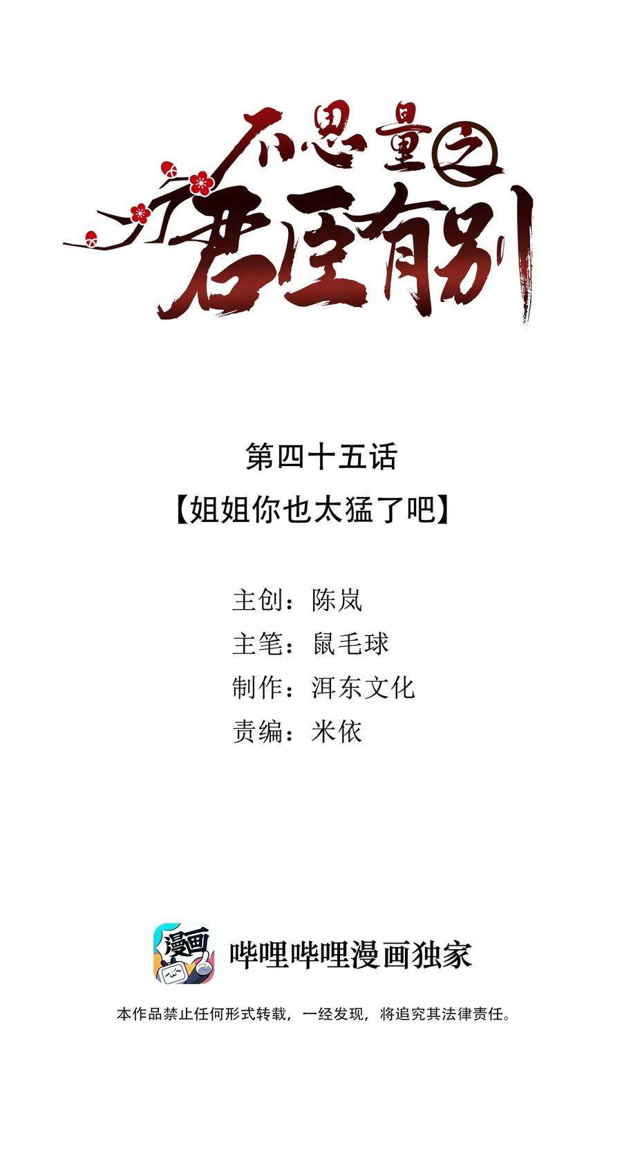 不思量之君臣有别045 姐姐你也太猛了吧