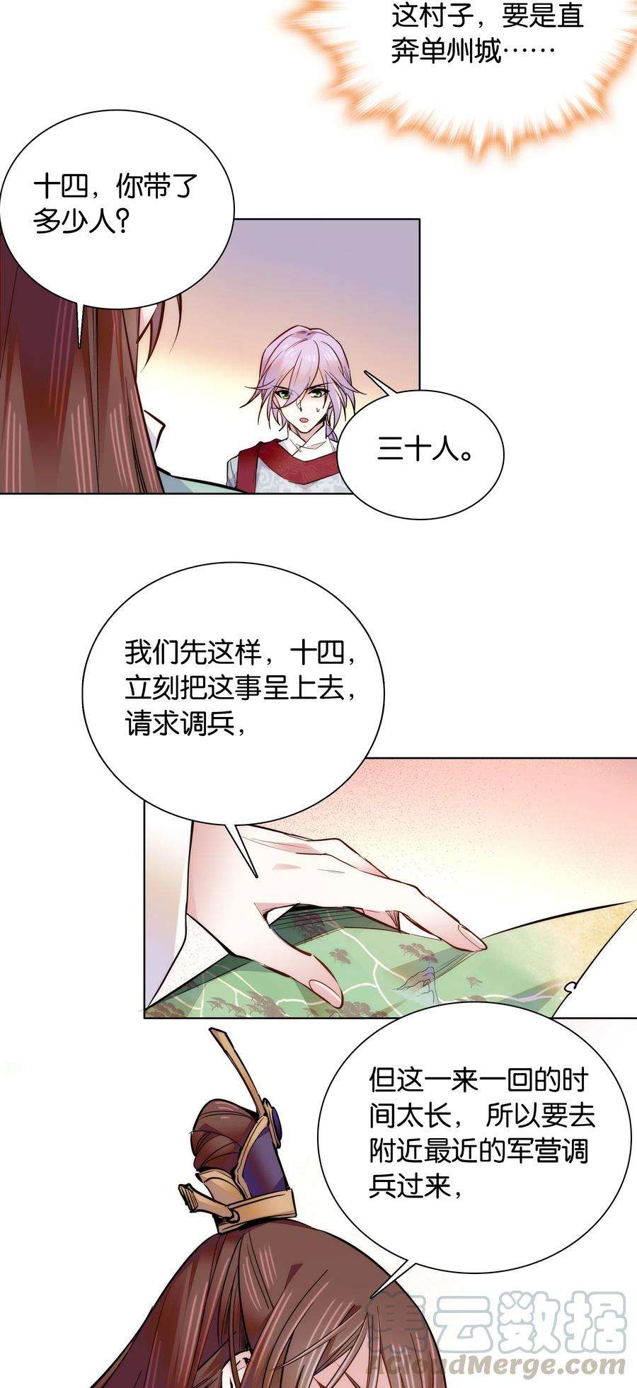 不思量之君臣有别045 姐姐你也太猛了吧