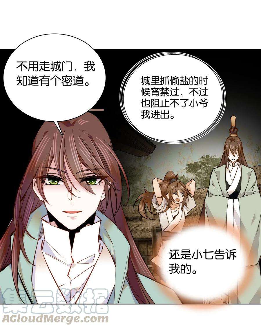 不思量之君臣有别045 姐姐你也太猛了吧