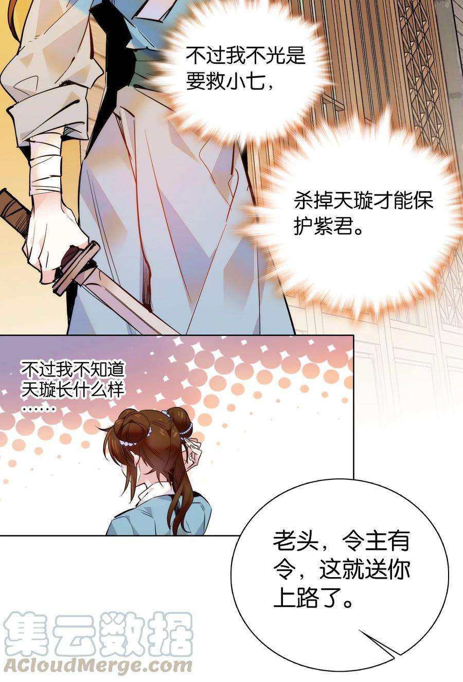 不思量之君臣有别045 姐姐你也太猛了吧