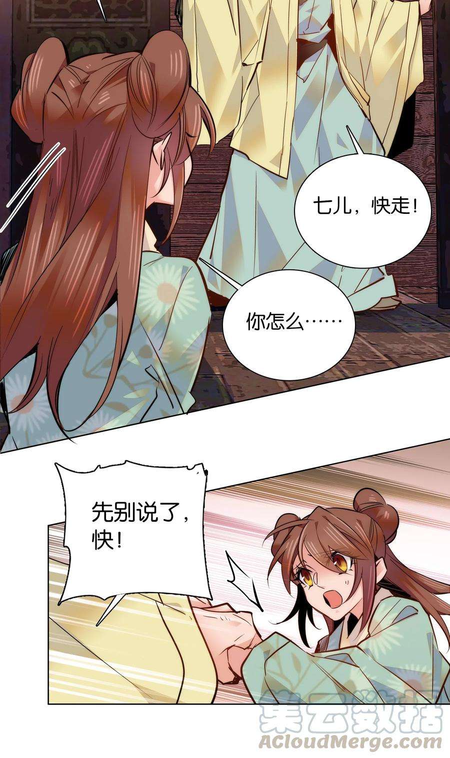 不思量之君臣有别045 姐姐你也太猛了吧
