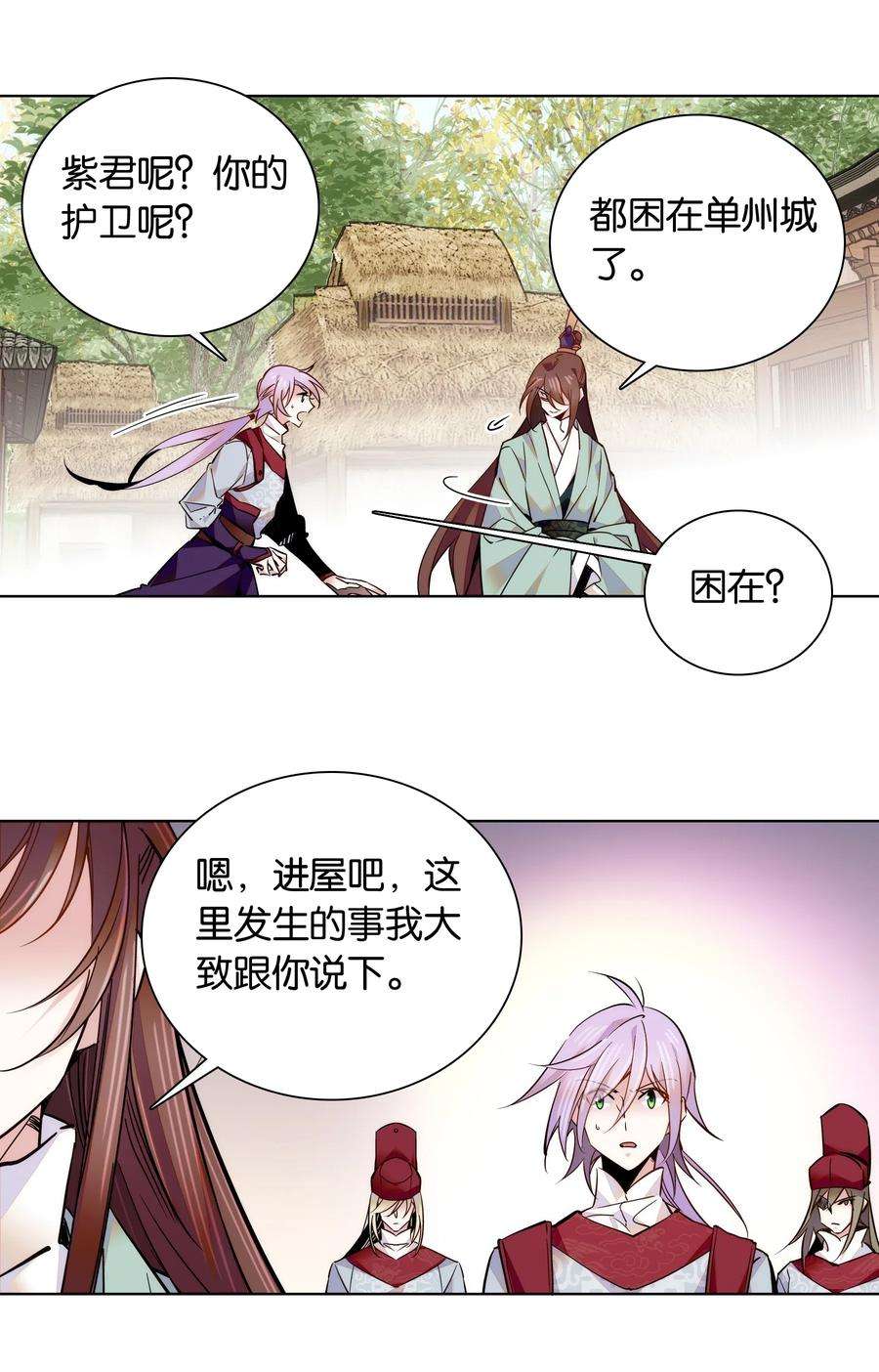 不思量之君臣有别045 姐姐你也太猛了吧