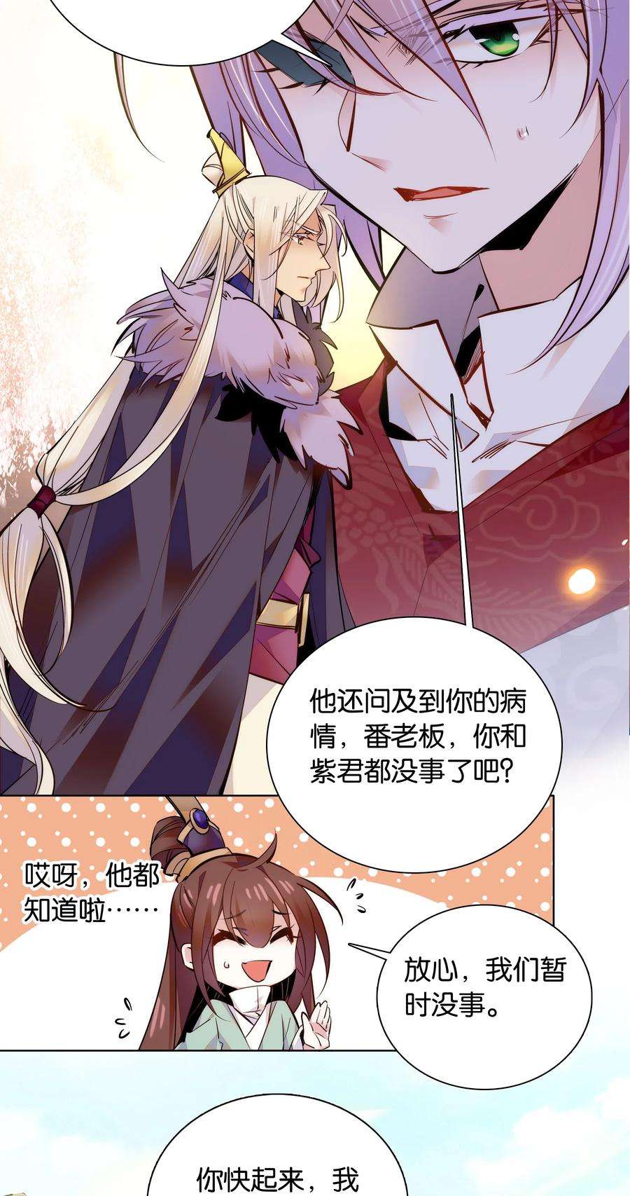 不思量之君臣有别045 姐姐你也太猛了吧