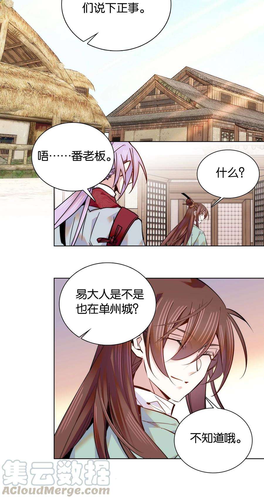 不思量之君臣有别045 姐姐你也太猛了吧