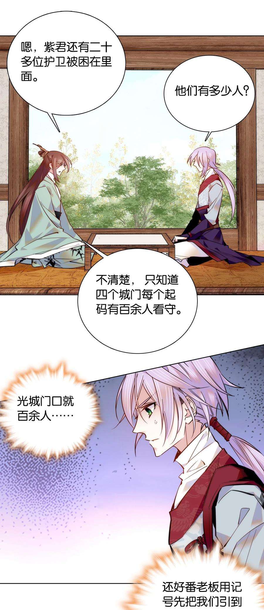 不思量之君臣有别045 姐姐你也太猛了吧