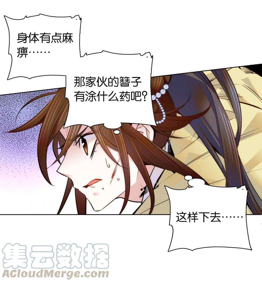 不思量之君臣有别046 你就是天璇？
