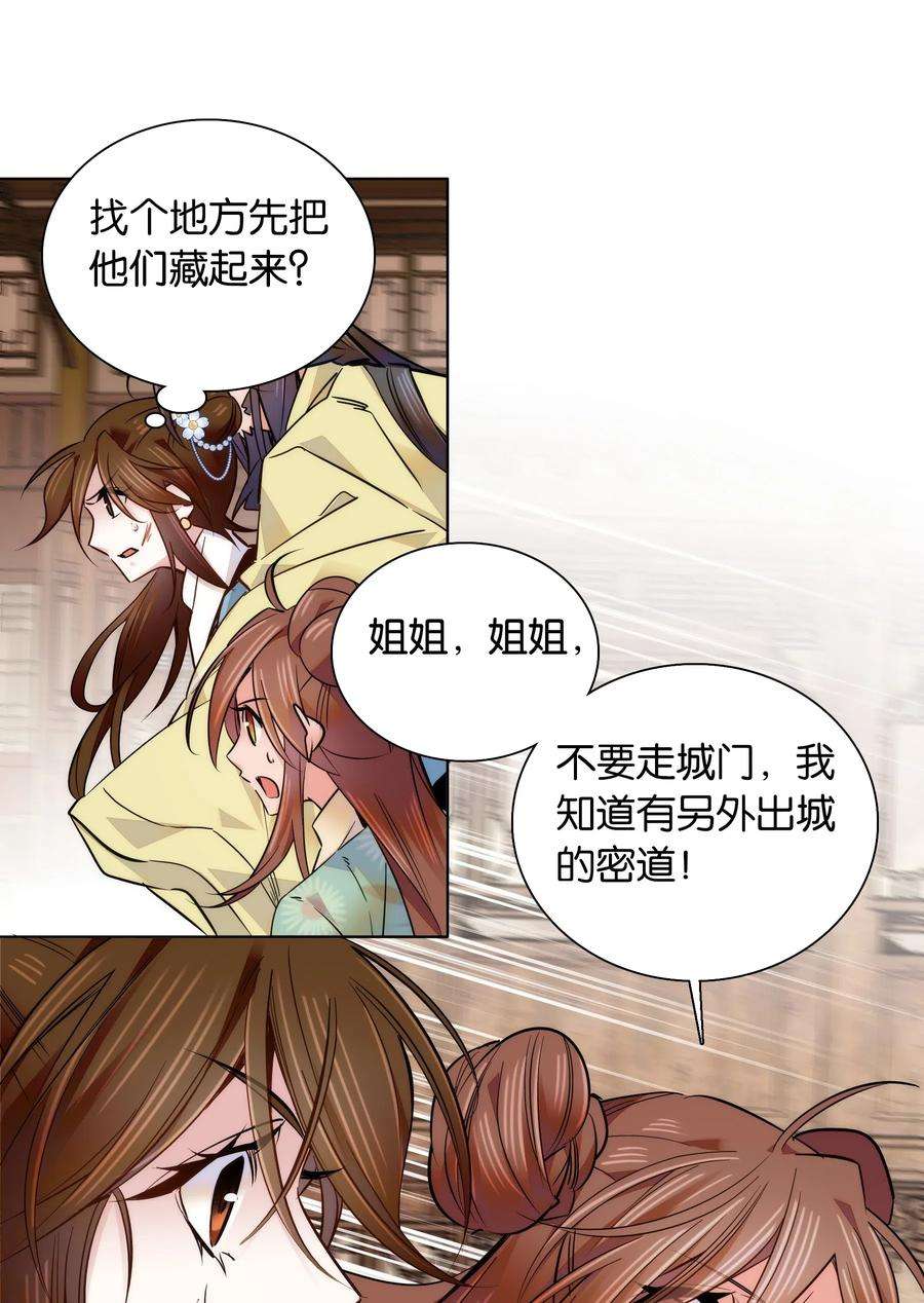 不思量之君臣有别046 你就是天璇？