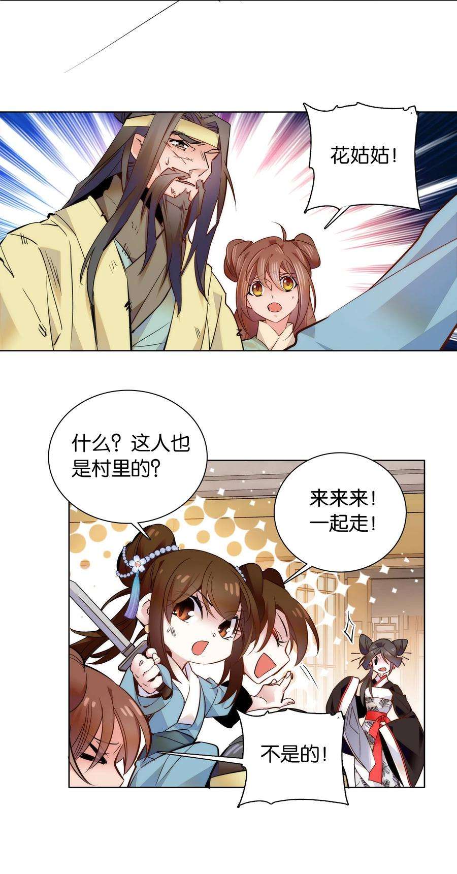 不思量之君臣有别046 你就是天璇？