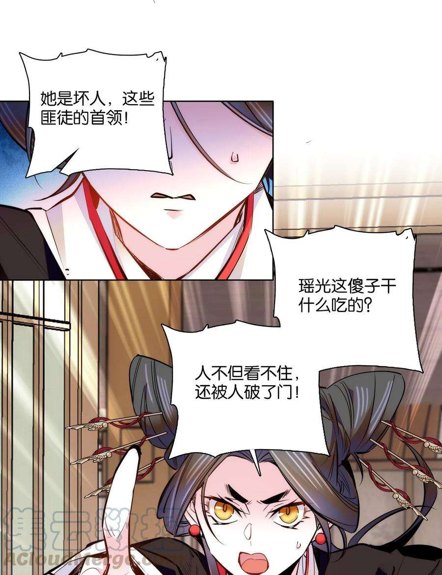 不思量之君臣有别046 你就是天璇？
