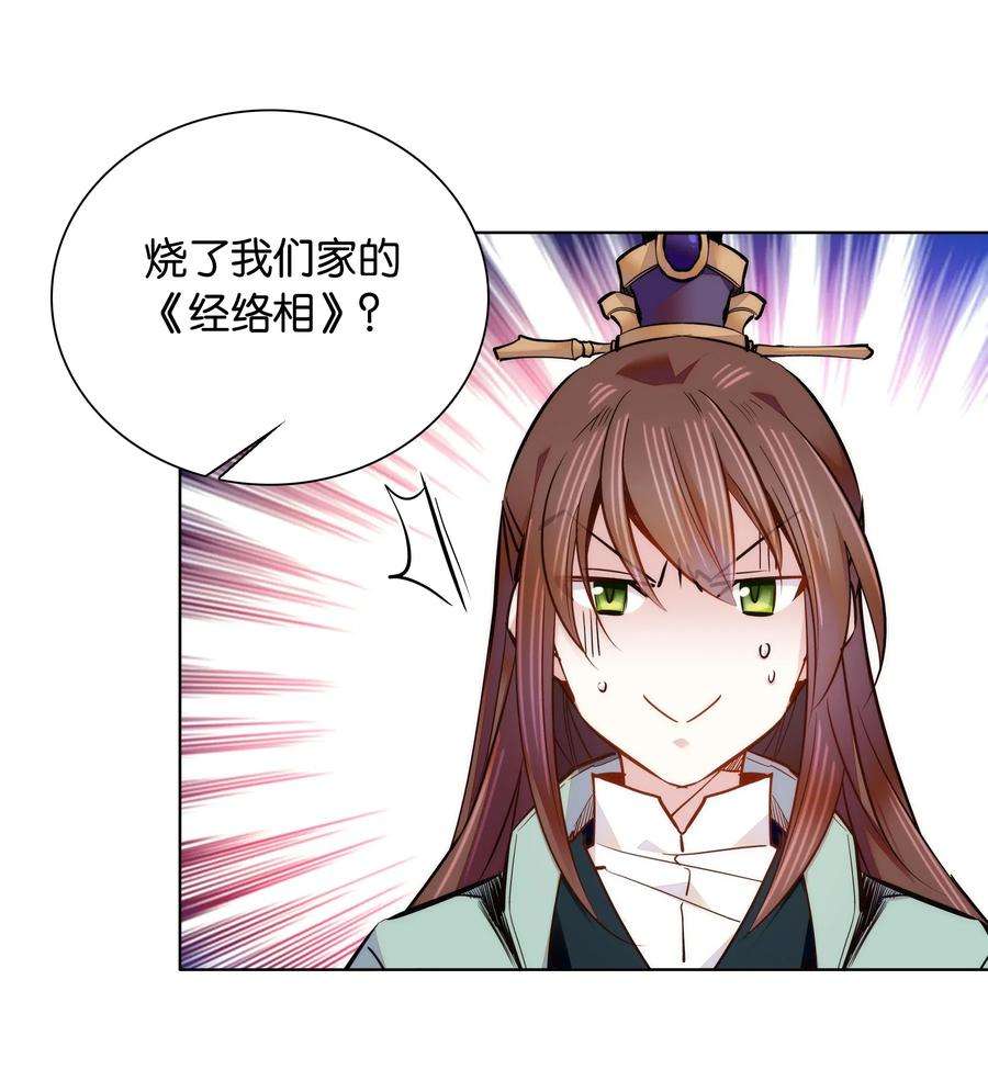 不思量之君臣有别047 怎么搞成这样了？