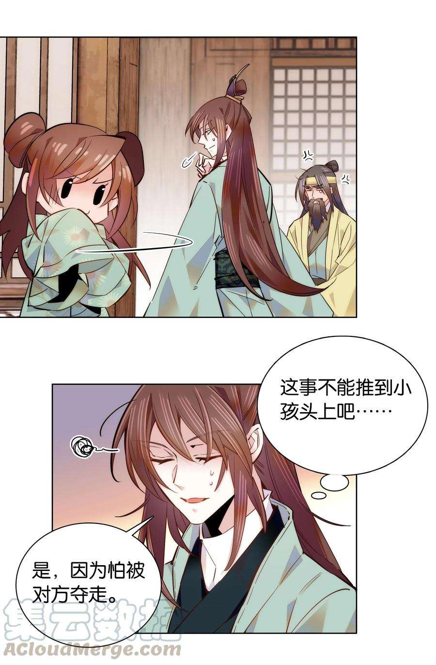 不思量之君臣有别047 怎么搞成这样了？