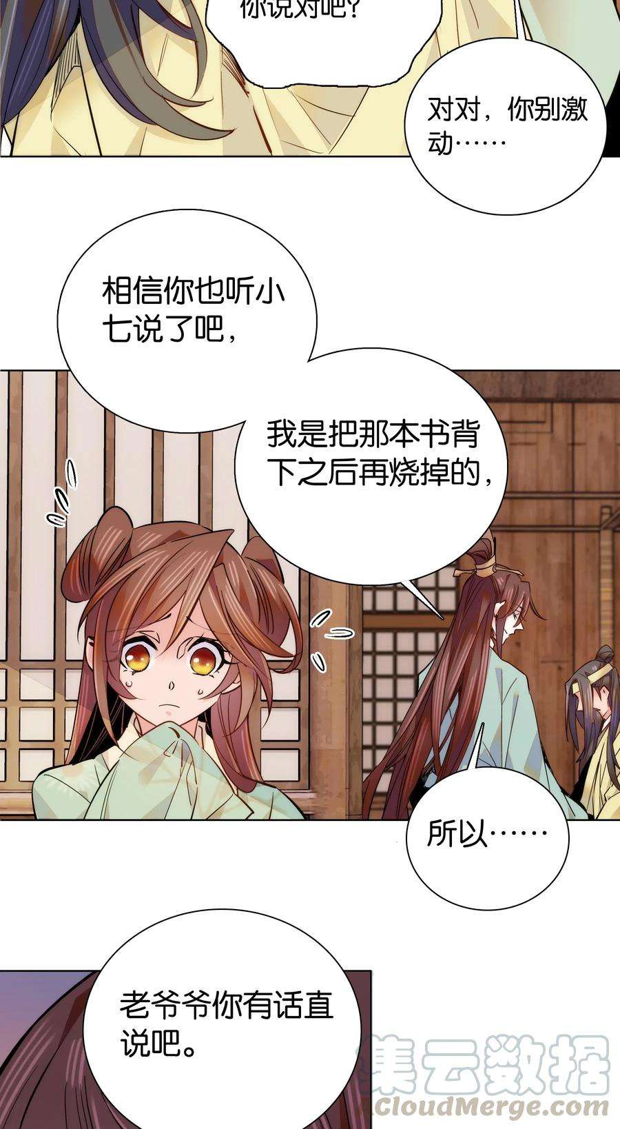 不思量之君臣有别047 怎么搞成这样了？