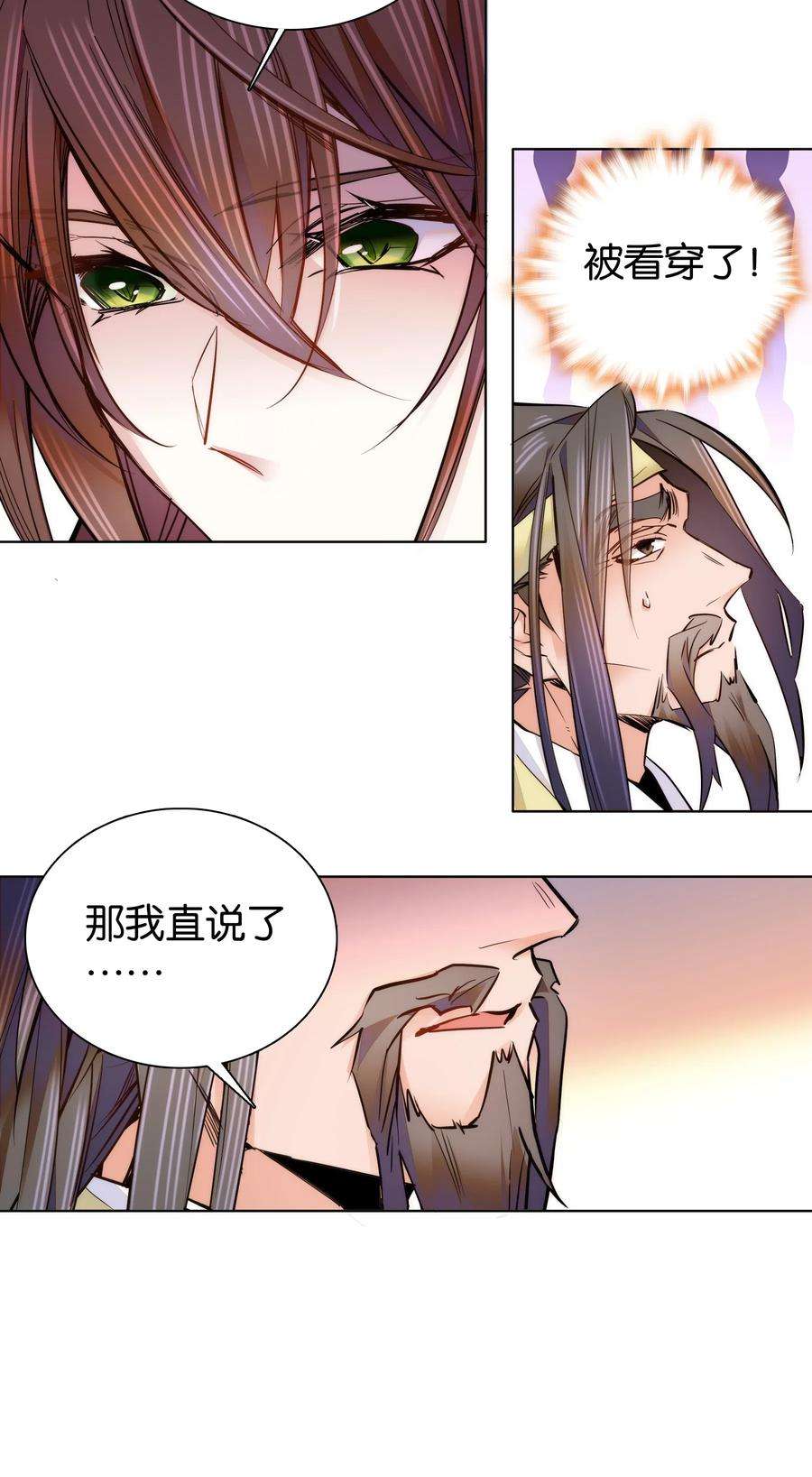 不思量之君臣有别047 怎么搞成这样了？