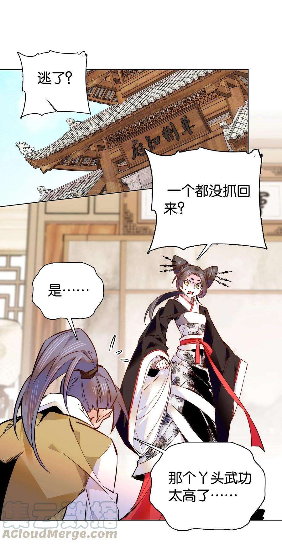 不思量之君臣有别047 怎么搞成这样了？