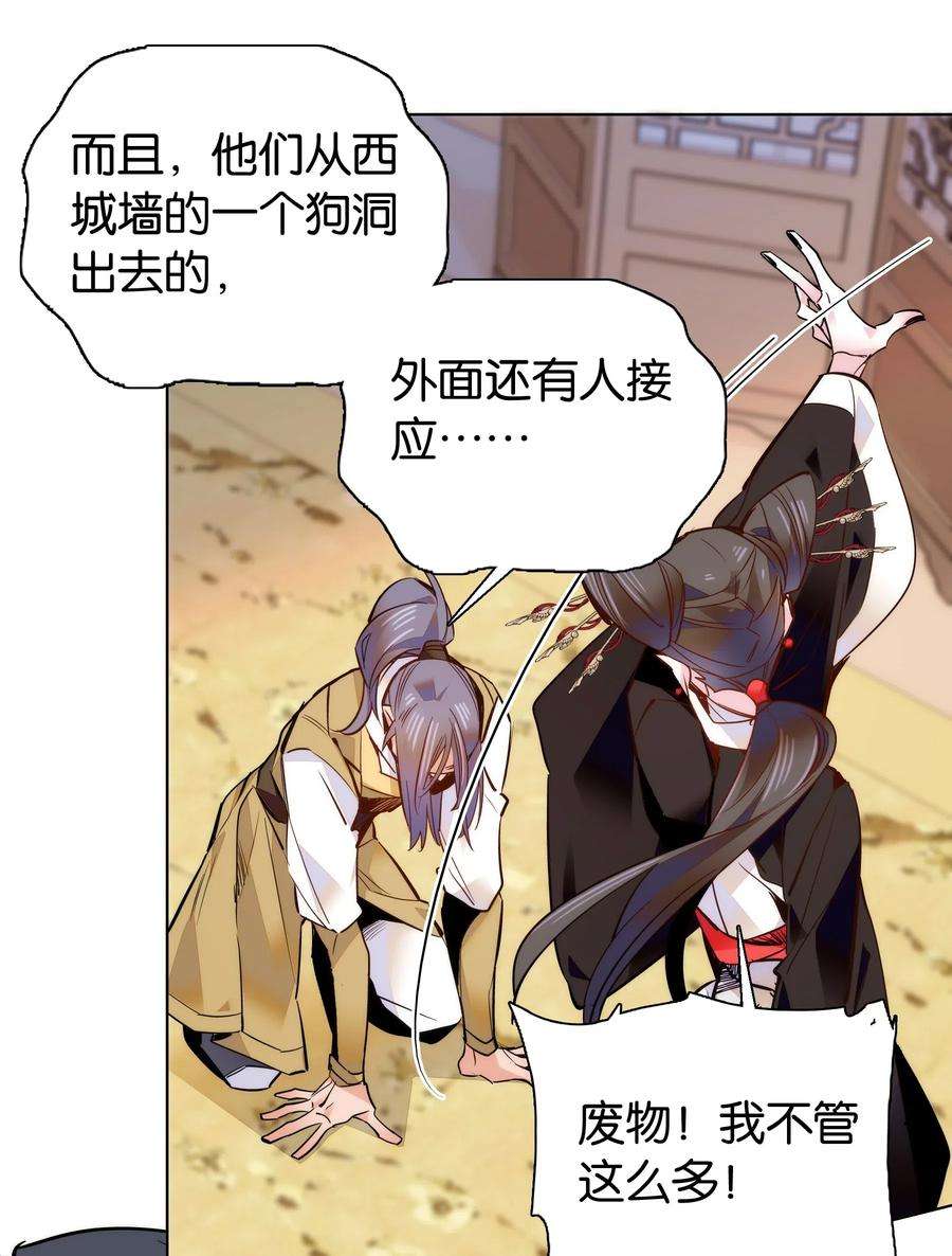 不思量之君臣有别047 怎么搞成这样了？