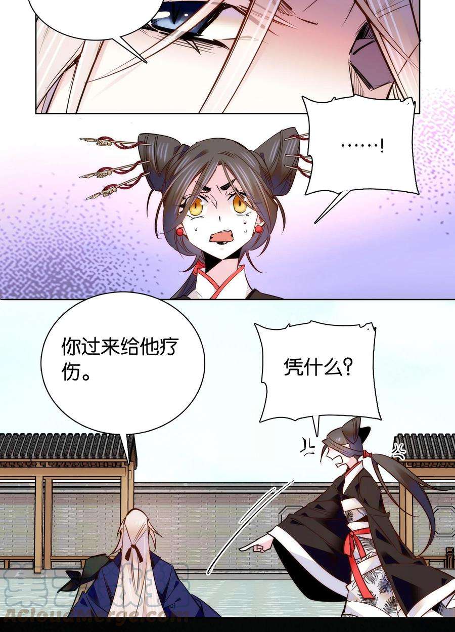不思量之君臣有别047 怎么搞成这样了？