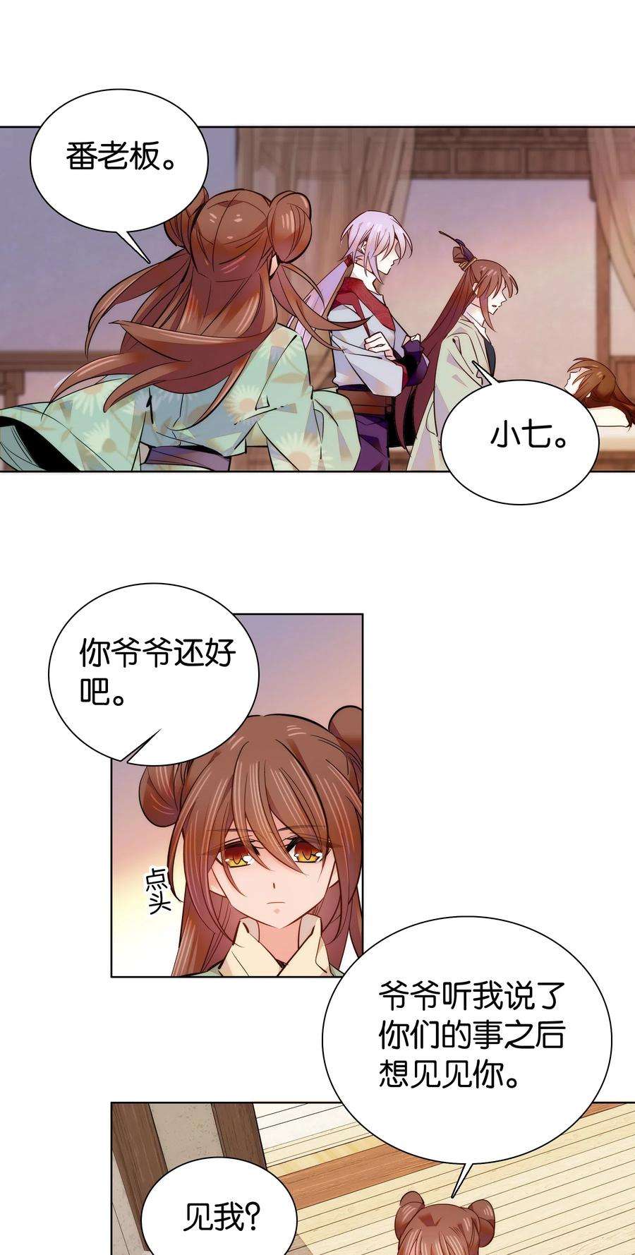 不思量之君臣有别047 怎么搞成这样了？