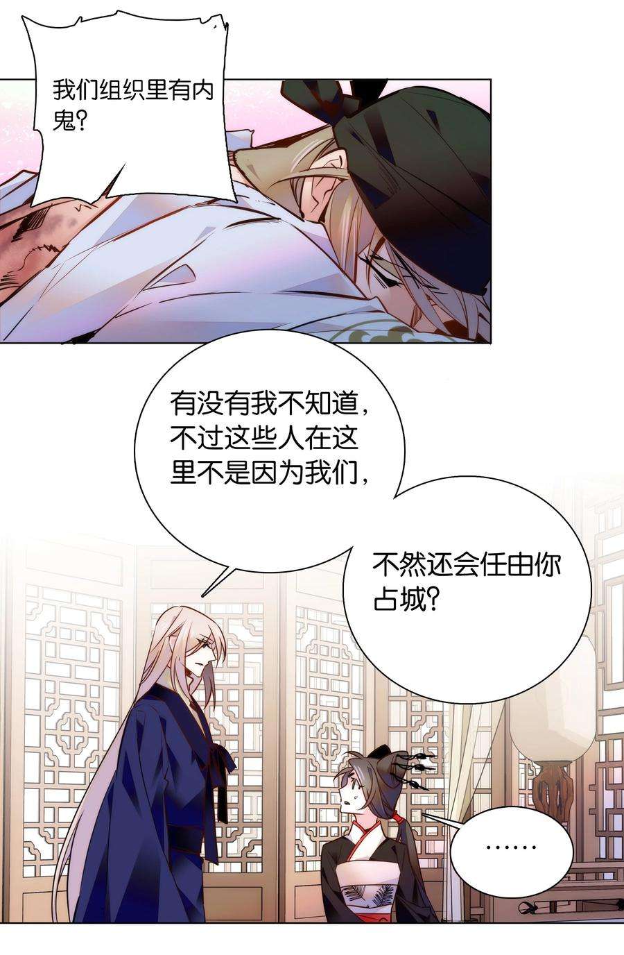 不思量之君臣有别048 有个性的“姑娘”