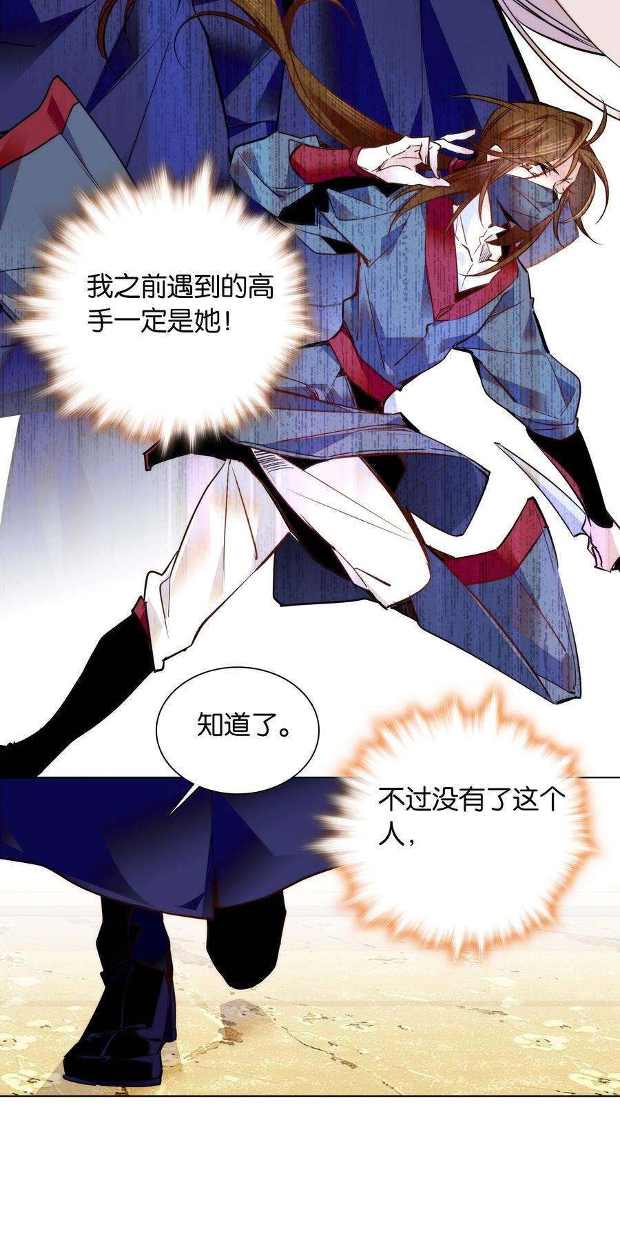 不思量之君臣有别048 有个性的“姑娘”