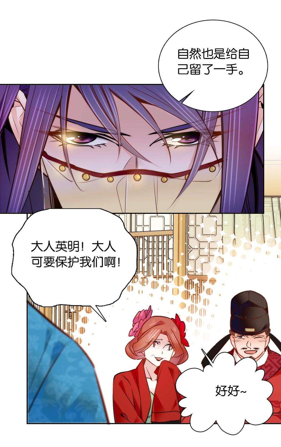 不思量之君臣有别048 有个性的“姑娘”