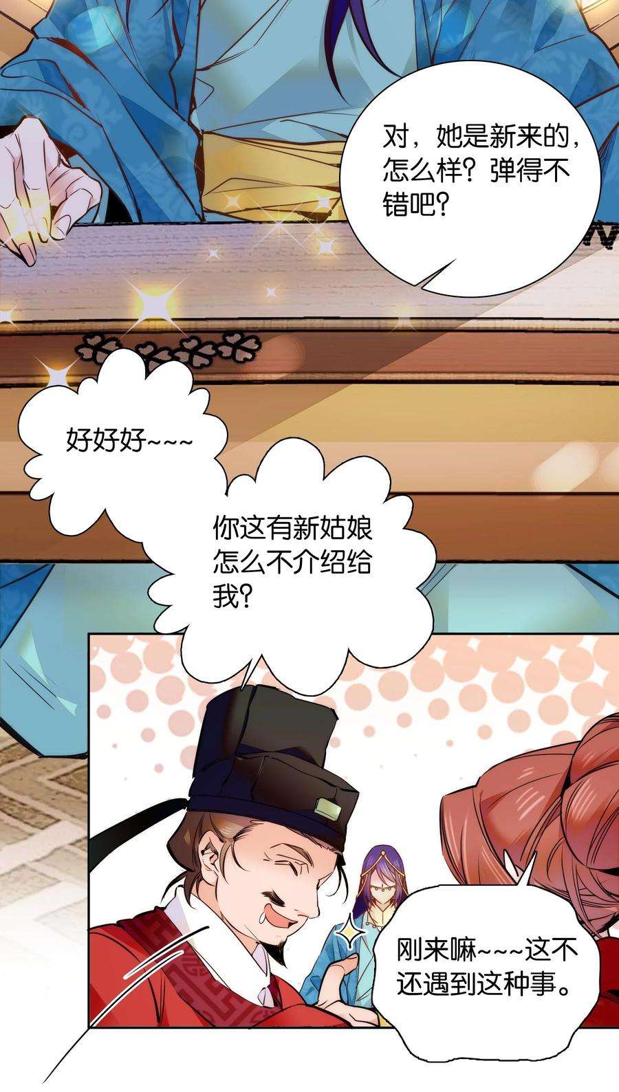 不思量之君臣有别048 有个性的“姑娘”