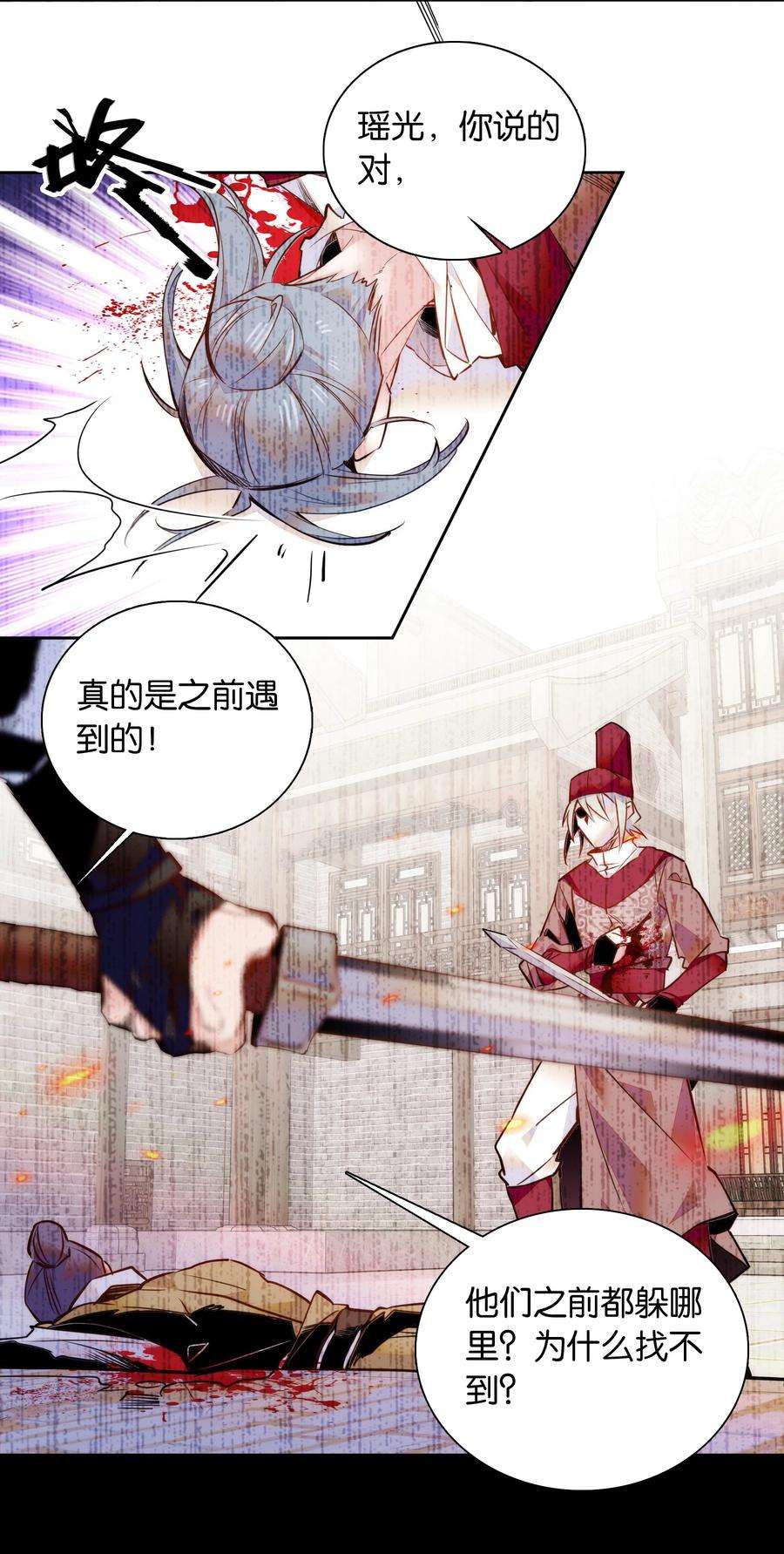 不思量之君臣有别048 有个性的“姑娘”