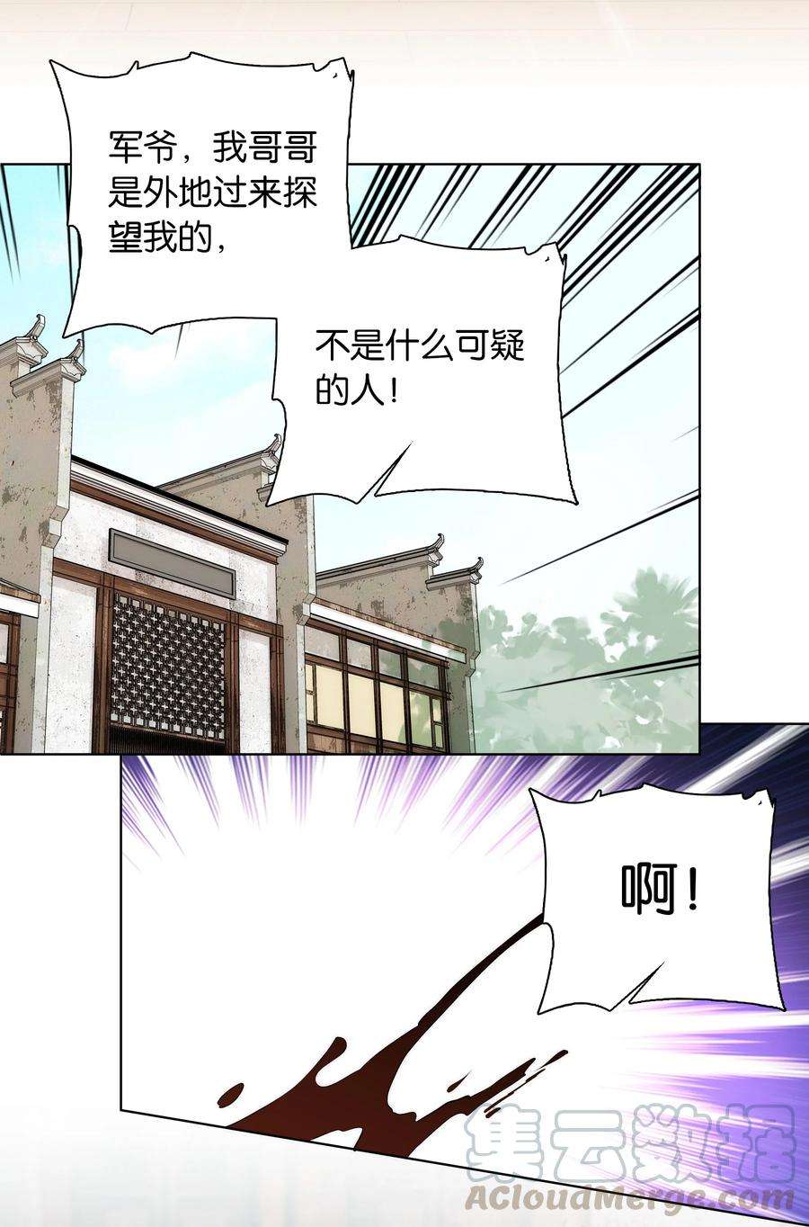 不思量之君臣有别049 落入“温柔”陷阱