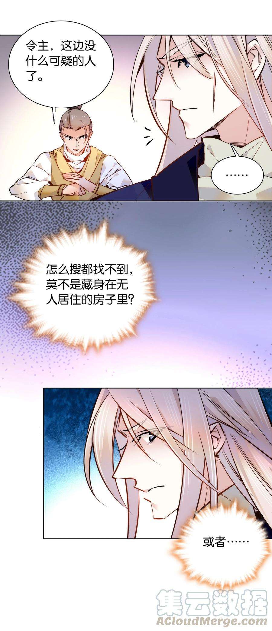 不思量之君臣有别049 落入“温柔”陷阱