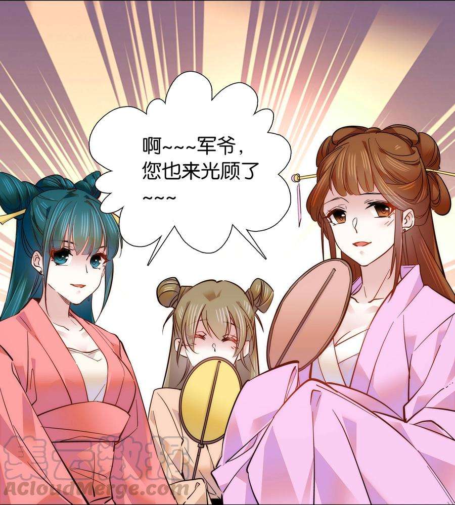 不思量之君臣有别049 落入“温柔”陷阱