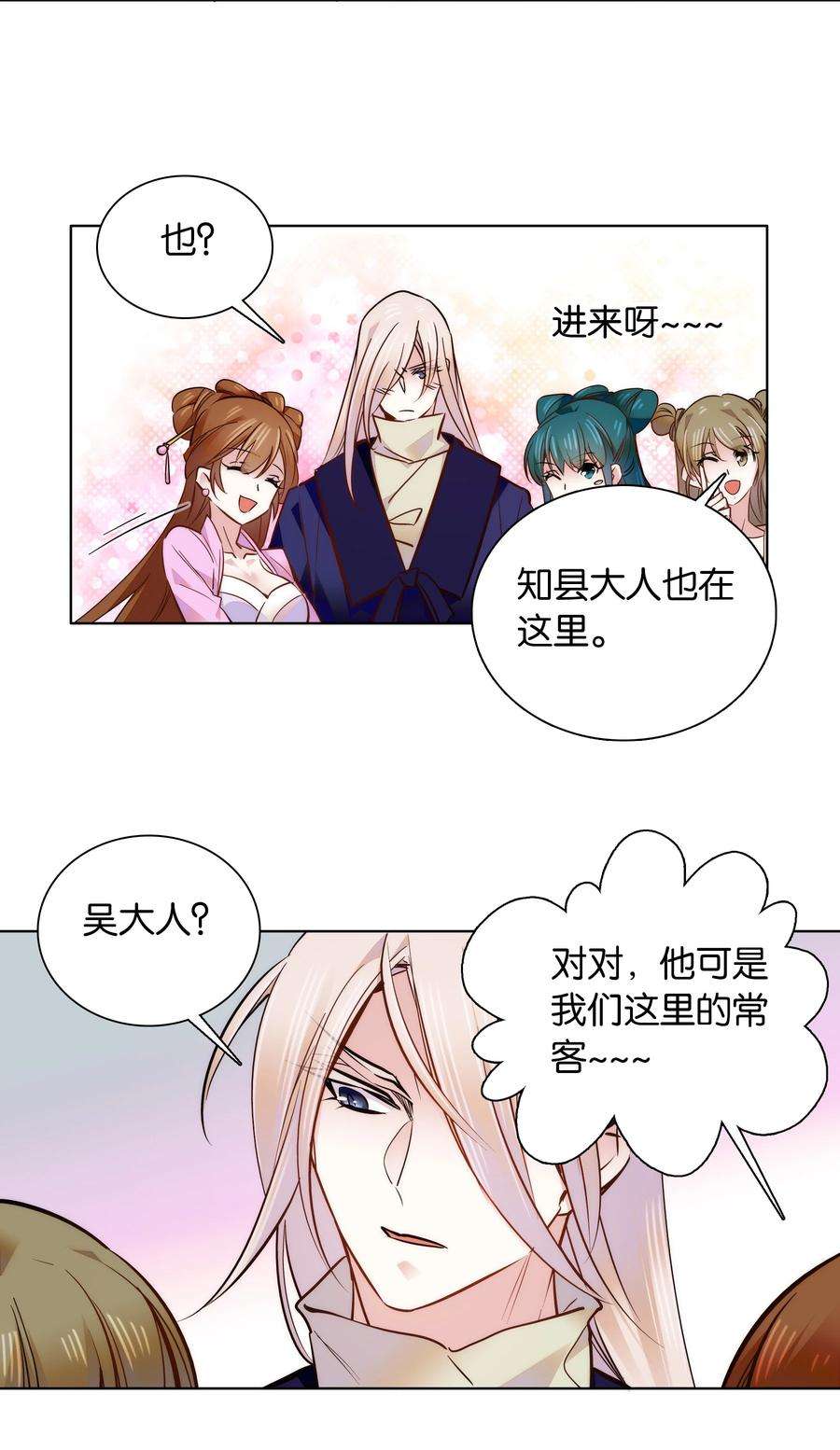 不思量之君臣有别049 落入“温柔”陷阱
