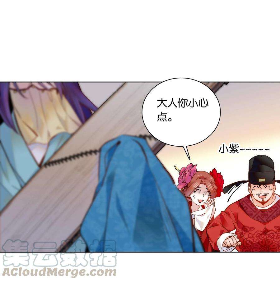 不思量之君臣有别049 落入“温柔”陷阱