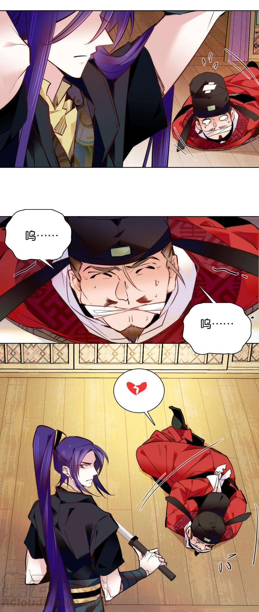 不思量之君臣有别049 落入“温柔”陷阱