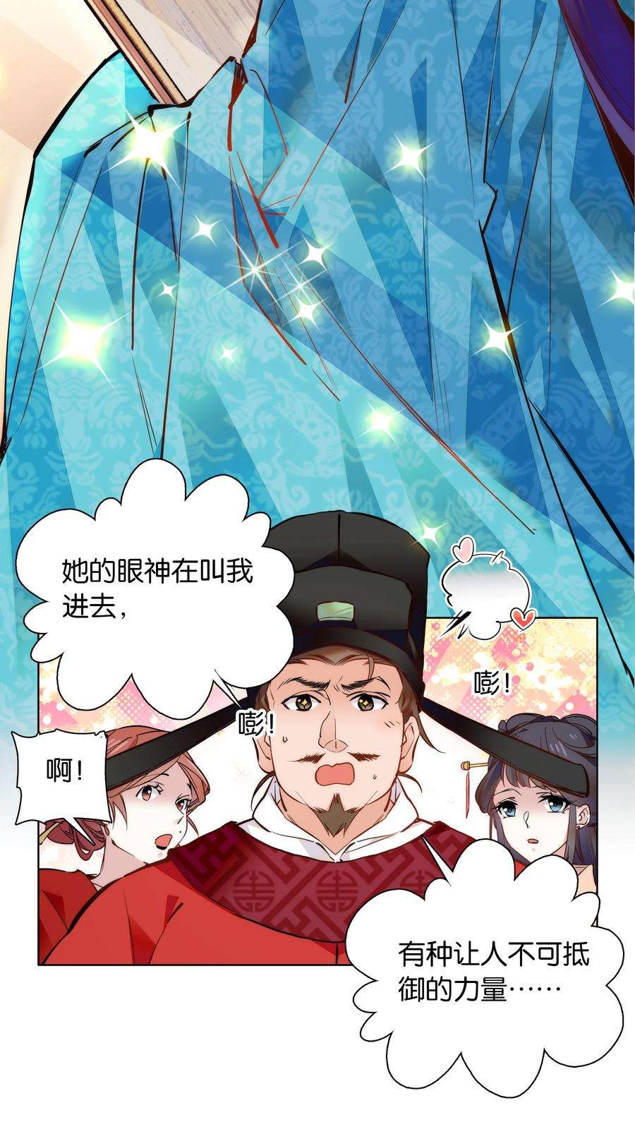 不思量之君臣有别049 落入“温柔”陷阱