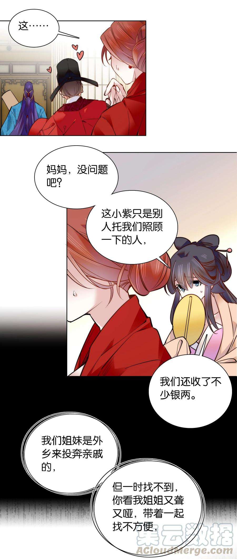 不思量之君臣有别049 落入“温柔”陷阱