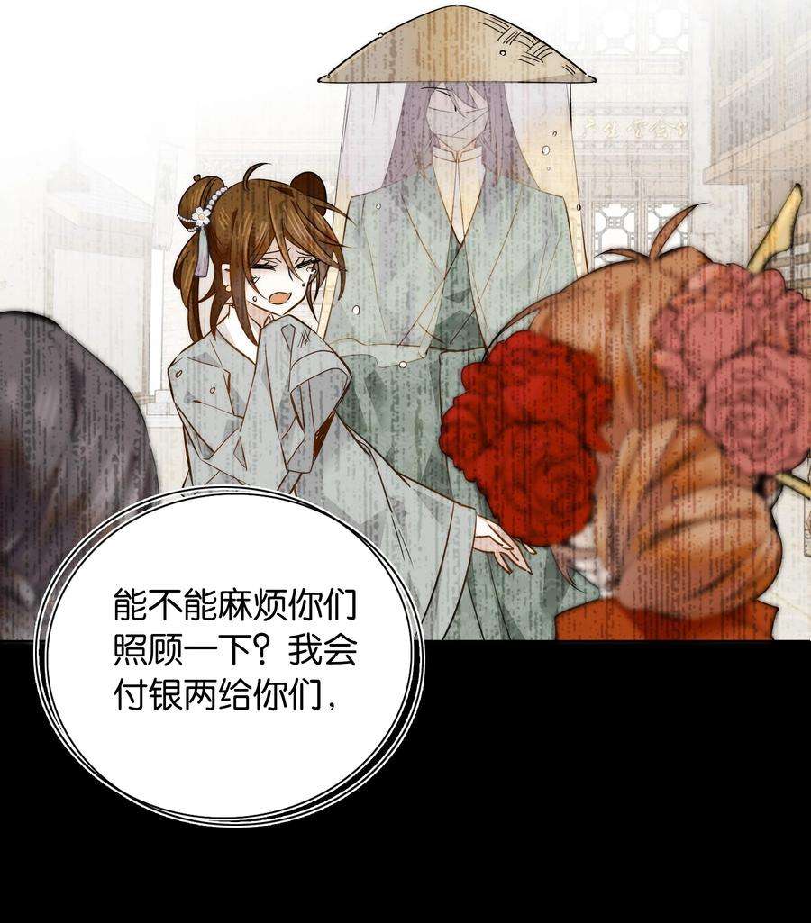 不思量之君臣有别049 落入“温柔”陷阱