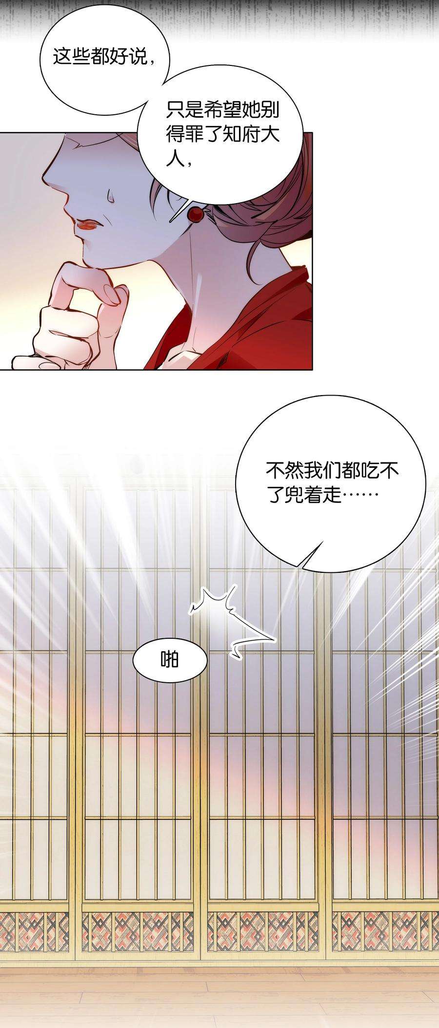 不思量之君臣有别049 落入“温柔”陷阱
