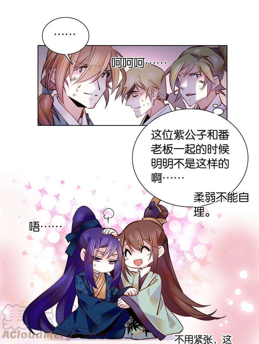 不思量之君臣有别050 紫君的两副面孔