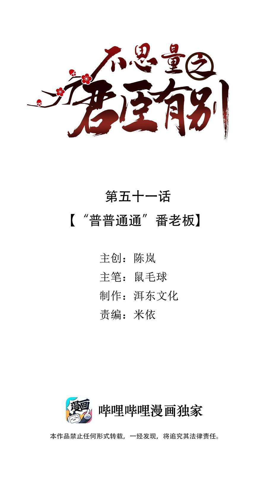 不思量之君臣有别051 “普普通通”番老板