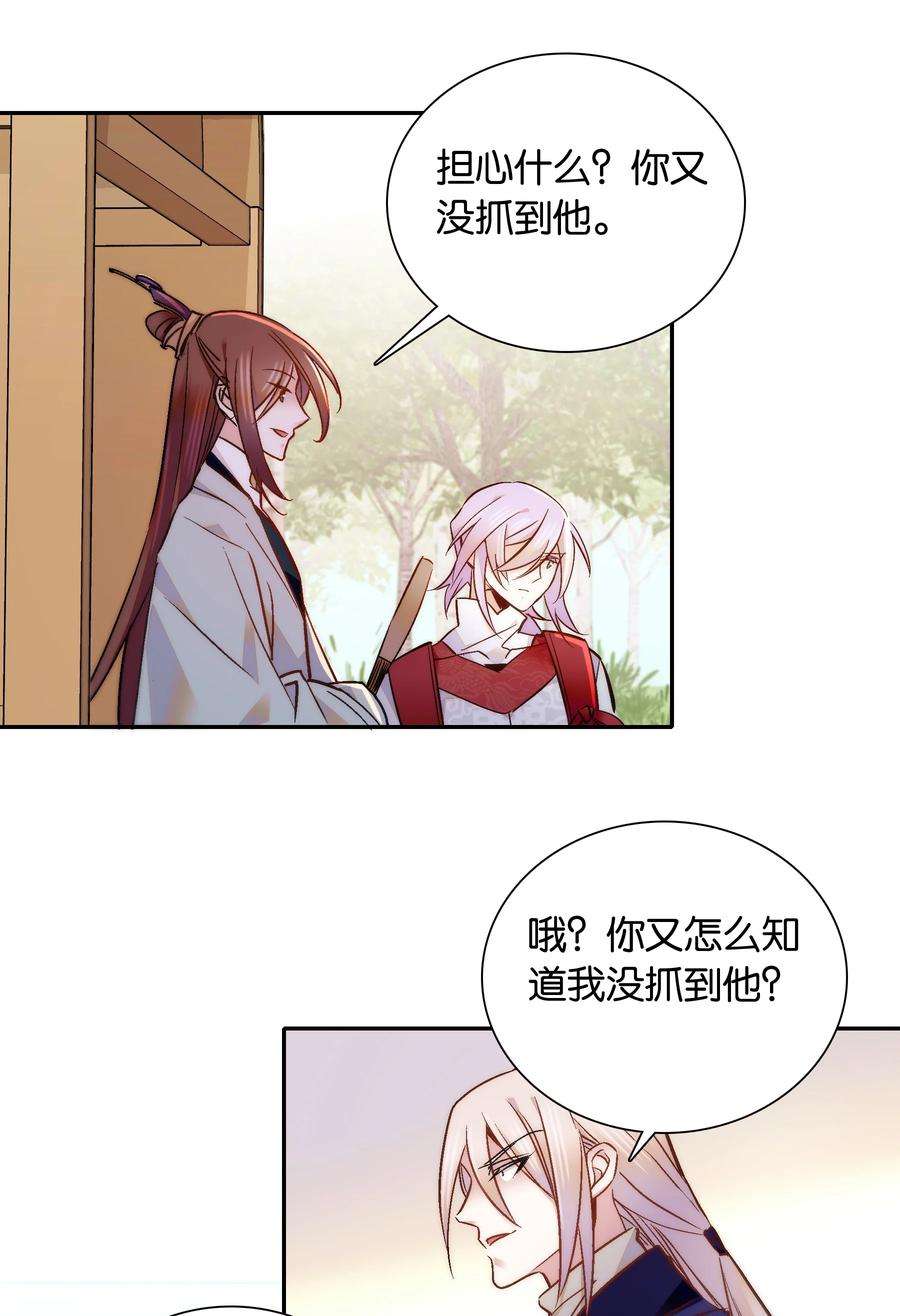 不思量之君臣有别051 “普普通通”番老板