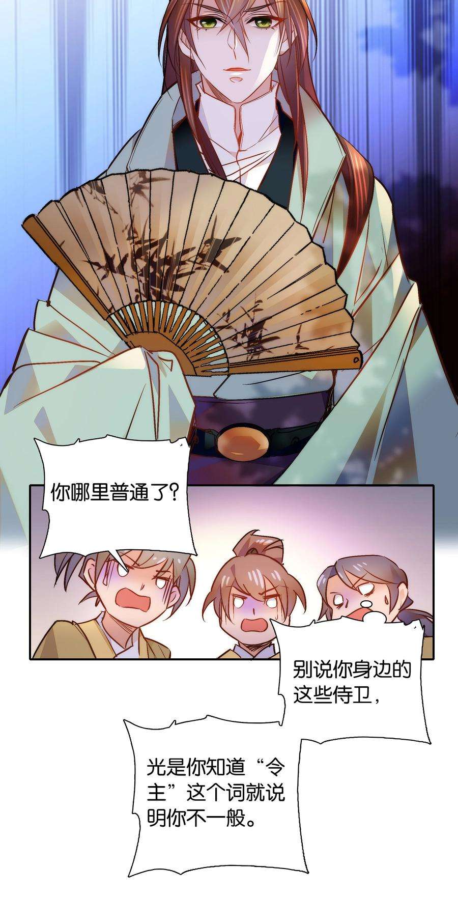 不思量之君臣有别051 “普普通通”番老板