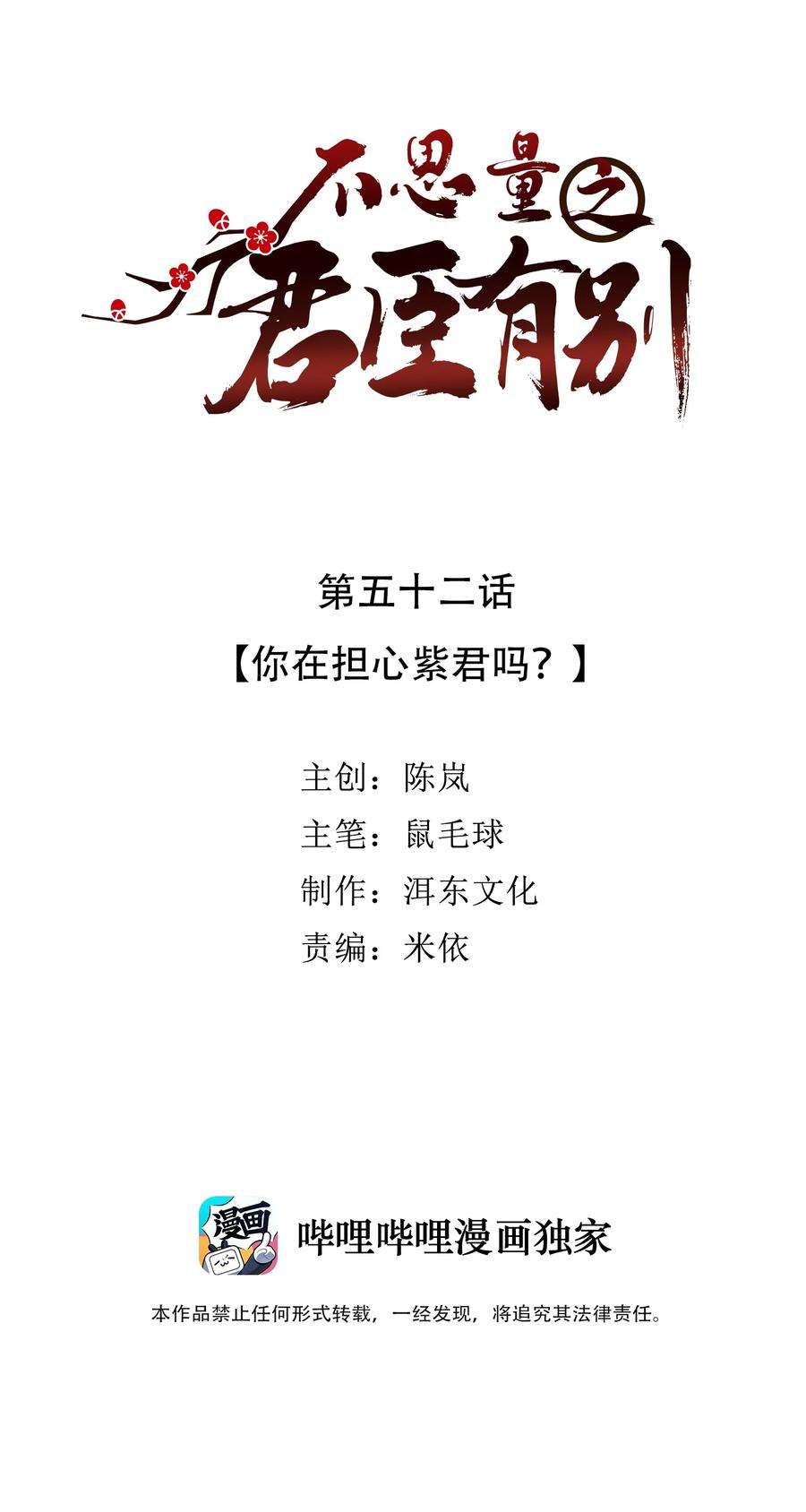 不思量之君臣有别052 你在担心紫君吗？