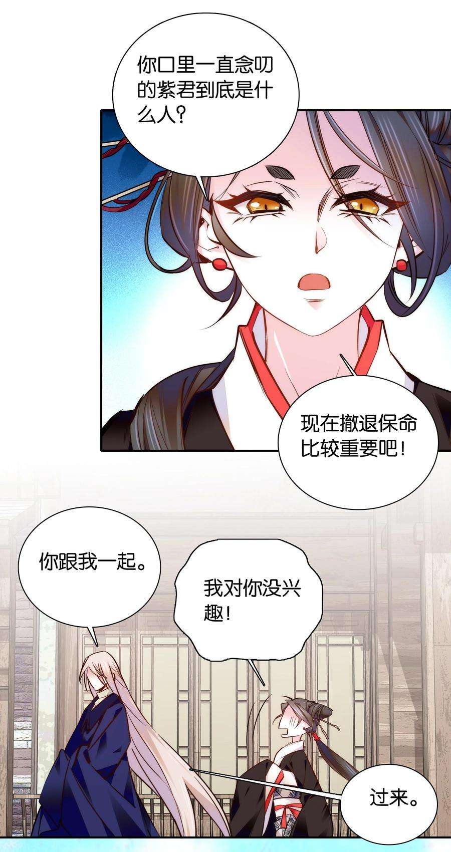 不思量之君臣有别052 你在担心紫君吗？