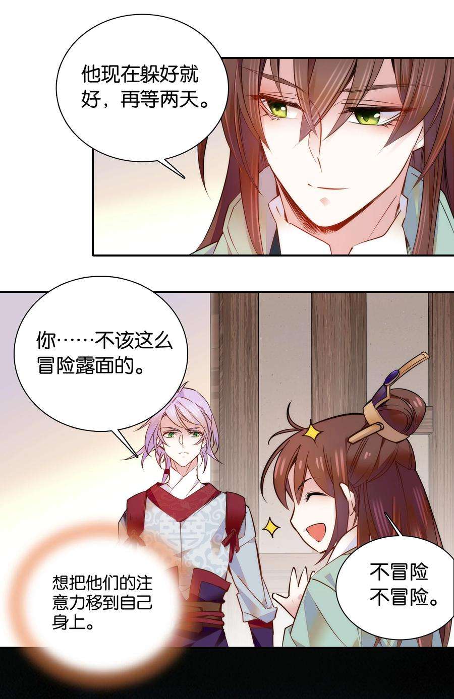 不思量之君臣有别052 你在担心紫君吗？